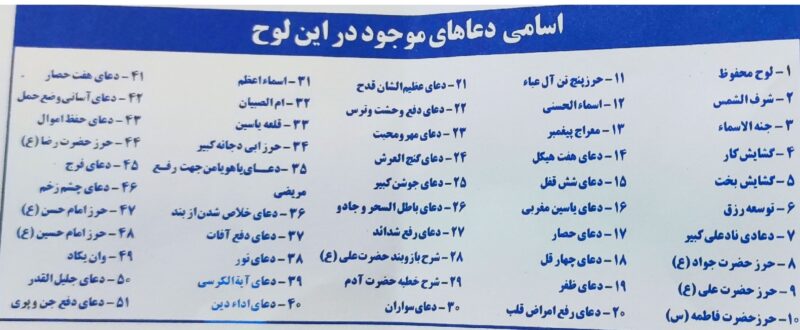 لوح 51 دعا - تصویر 2