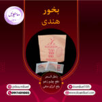 بخور هندی