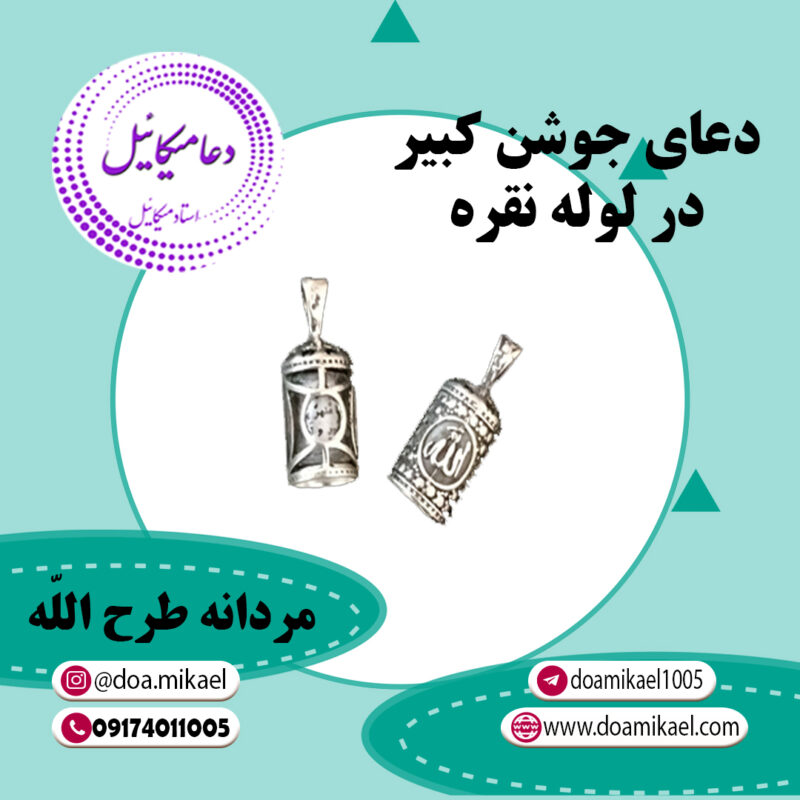 دعای جوشن کبیر مردانه طرح الله - تصویر 1
