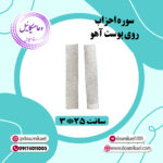 سوره احزاب روی پوست آهو