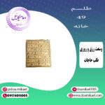 لوح فلزی 49 خانه