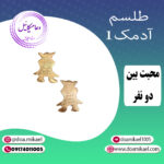 لوح فلزی آدمک 1