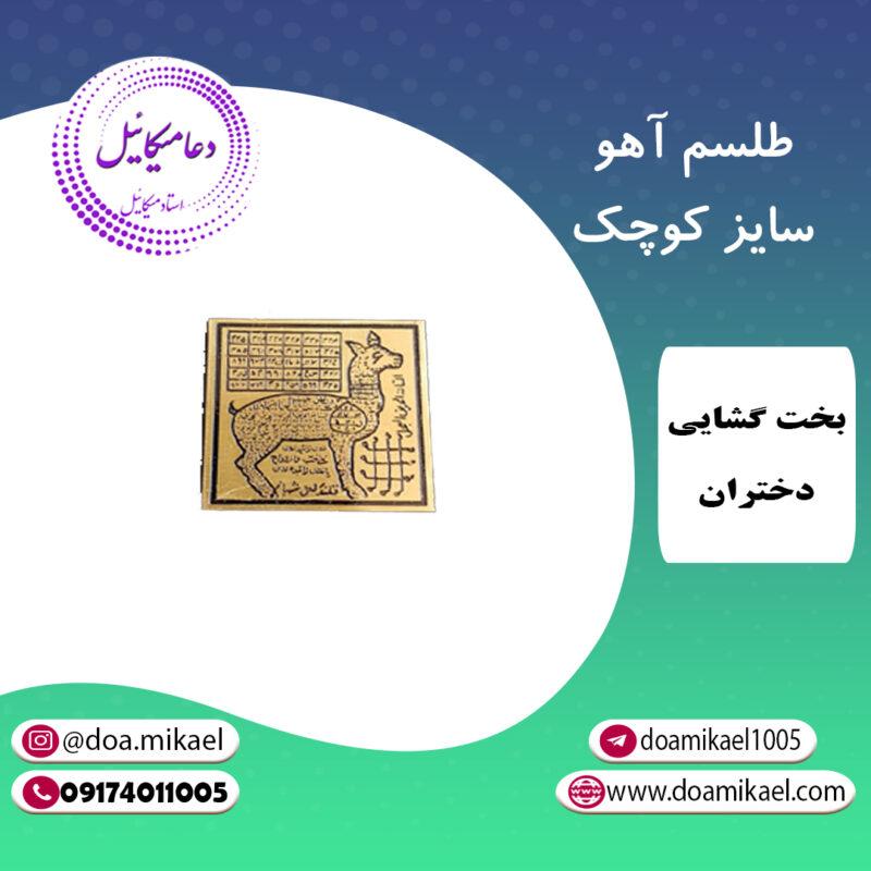 لوح فلزی آهو سایز کوچک - تصویر 1