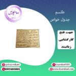 لوح فلزی جدول خواص