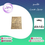 لوح فلزی جدول همت