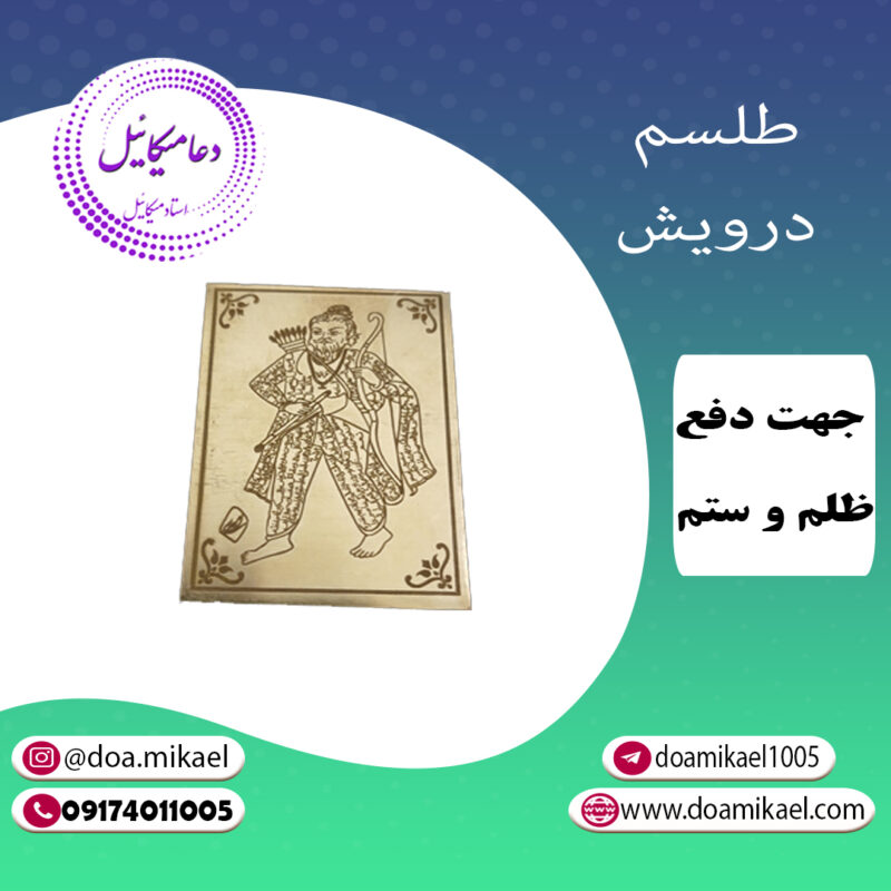 لوح فلزی درویش - تصویر 1