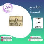 لوح فلزی دست