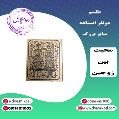 لوح فلزی دو نفر ایستاده سایز بزرگ
