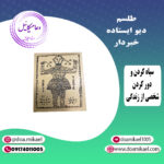 لوح فلزی دیو ایستاده خبردار