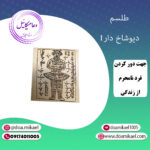 لوح فلزی دیو شاخ دار 1