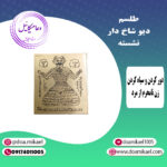 لوح فلزی دیو شاخ دار نشسته
