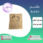 لوح فلزی روبرو