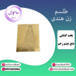 لوح فلزی زن هندی