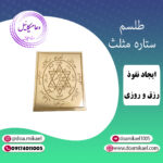 لوح فلزی ستاره مثلث