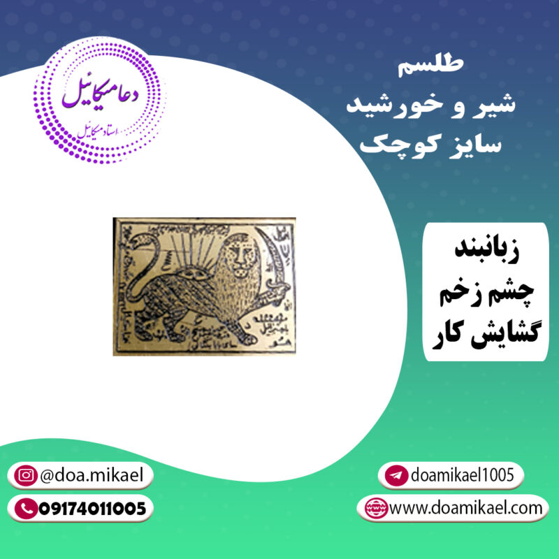 لوح فلزی شیر و خورشید سایز کوچک - تصویر 1