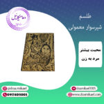 لوح فلزی شیرسوار معمولی