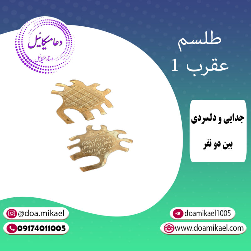 لوح فلزی عقرب 1 - تصویر 1