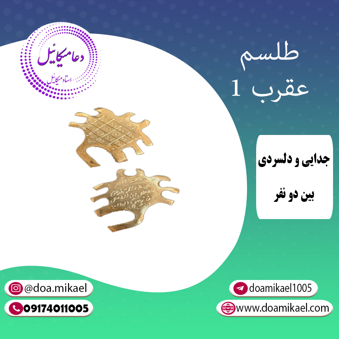 طلسم عقرب1 لوح فلزی عقرب 1 - تصویر 1