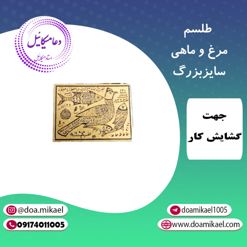 لوح فلزی مرغ و ماهی سایز بزرگ - تصویر 1