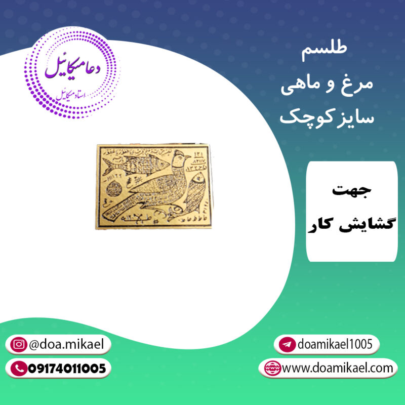 لوح فلزی مرغ و ماهی سایز کوچک - تصویر 1