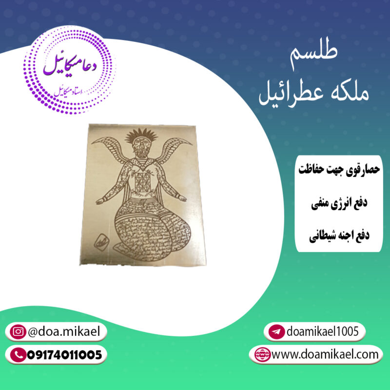 لوح فلزی ملکه عطرائیل - تصویر 1