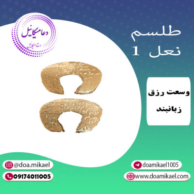 لوح فلزی نعل 1