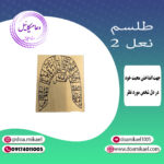 لوح فلزی نعل 2
