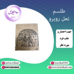 لوح فلزی نعل روبرو