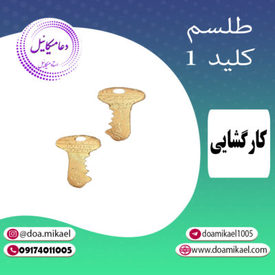 لوح فلزی کلید 1