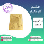 لوح فلزی گاو بالدار