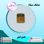مشک سیاه هندی اصلی