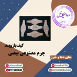 کیف بازوبند چرم مصنوعی بیضی