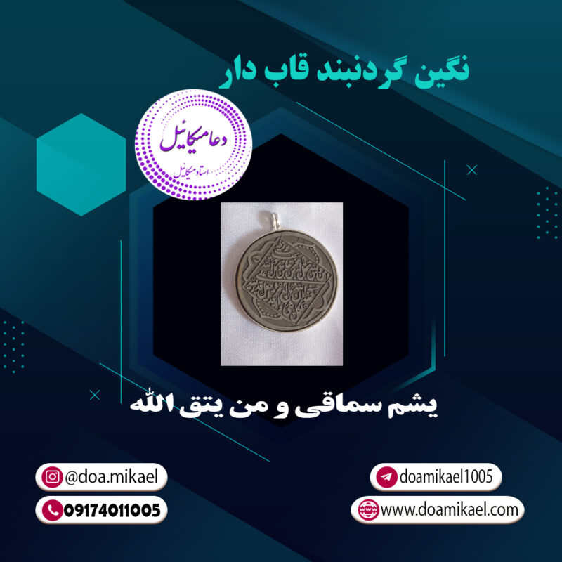 نگین گردنبند قاب دار یشم سماقی و من یتق الله - تصویر 1