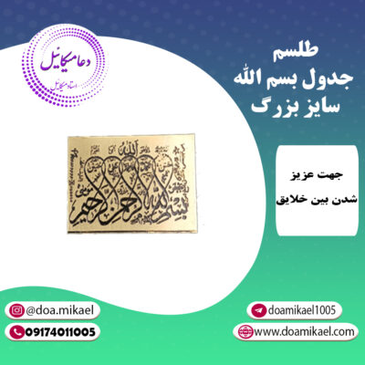 لوح فلزی جدول بسم الله سایز بزرگ