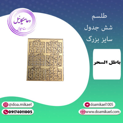 لوح فلزی شش جدول سایز بزرگ
