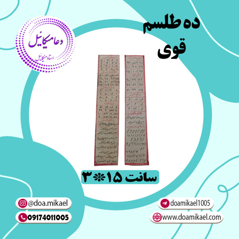 ده طلسم قوی - تصویر 1