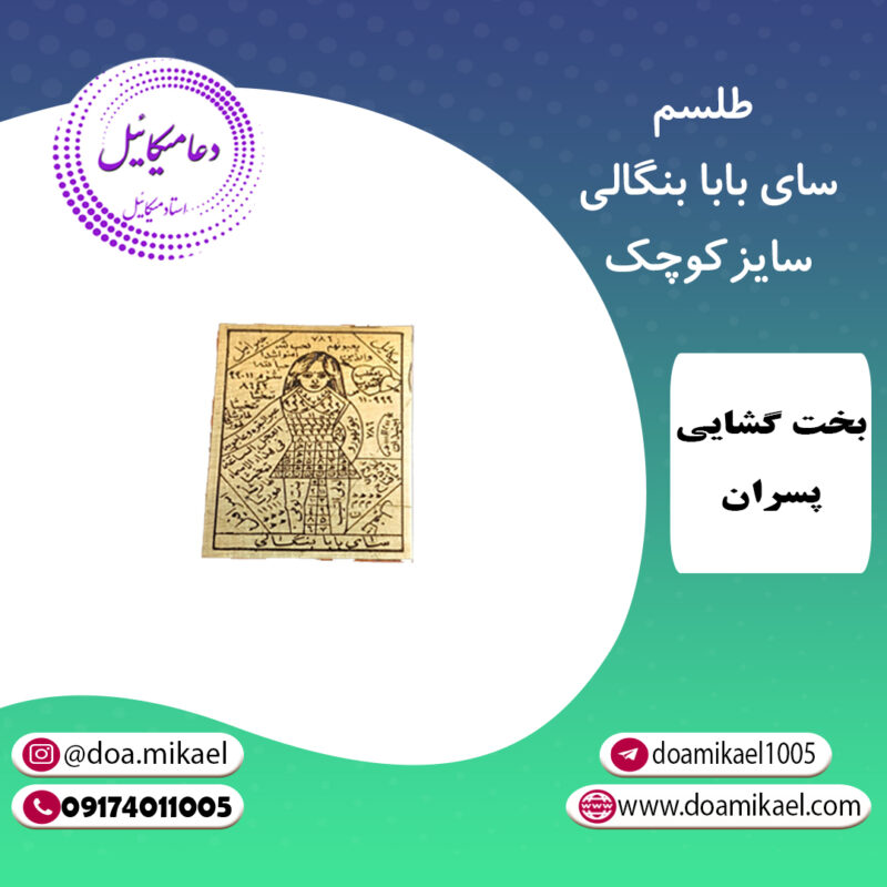 لوح فلزی سای بابا بنگالی سایز کوچک - تصویر 1