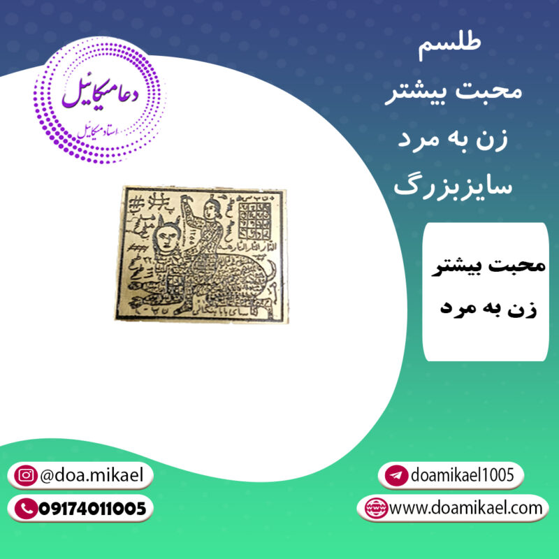 لوح فلزی محبت بیشتر زن به مرد سایز بزرگ - تصویر 1