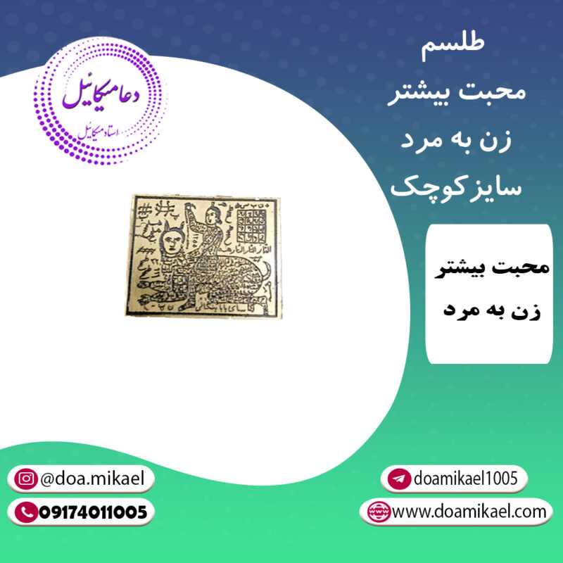لوح فلزی محبت بیشتر زن به مرد سایز کوچک - تصویر 1