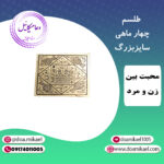 لوح فلزی چهار ماهی سایز بزرگ