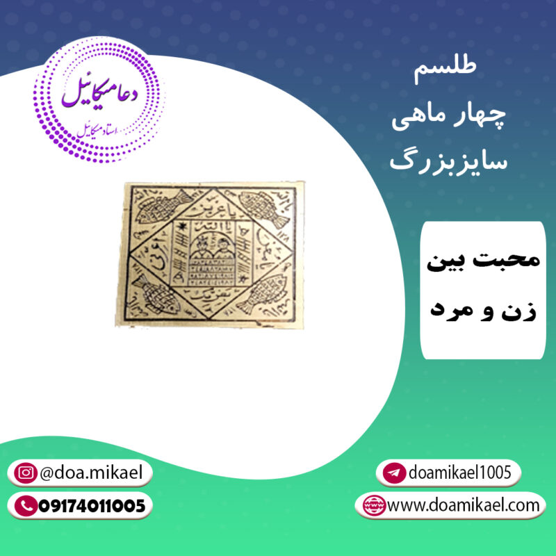 لوح فلزی چهار ماهی سایز بزرگ - تصویر 1
