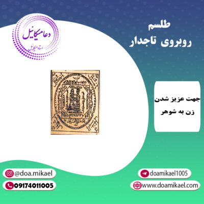 لوح فلزی روبروی تاجدار
