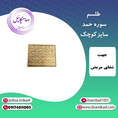لوح فلزی سوره حمد سایز کوچک
