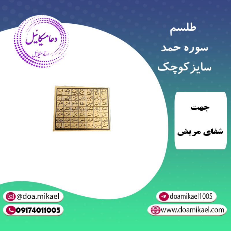 لوح فلزی سوره حمد سایز کوچک - تصویر 1