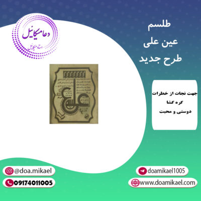 لوح فلزی عین علی طرح جدید