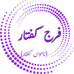 فرج کفتار (ناموس کفتار)