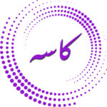 کاسه