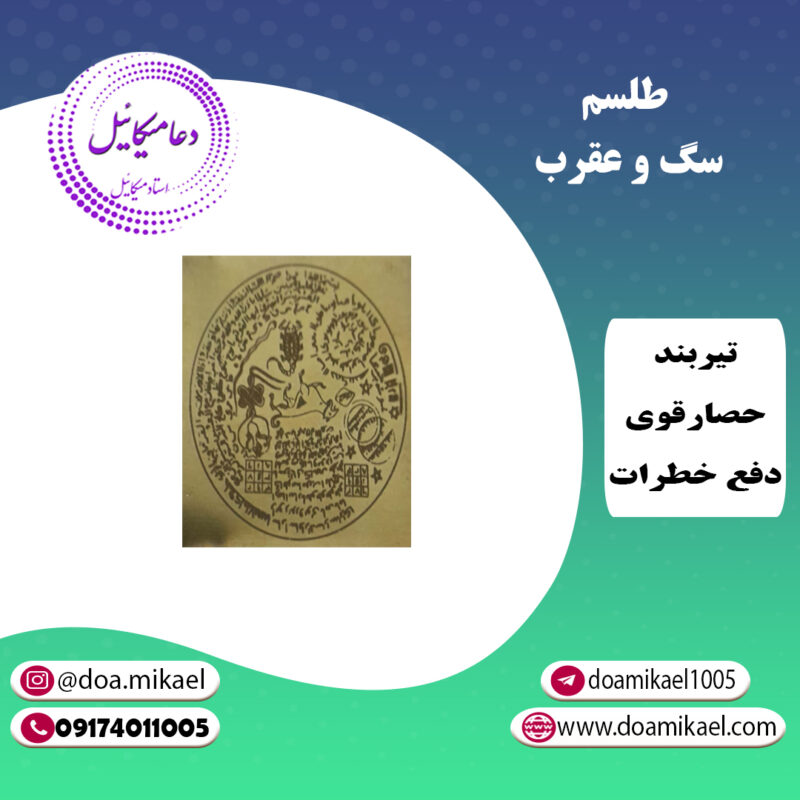 لوح فلزی سگ و عقرب - تصویر 1