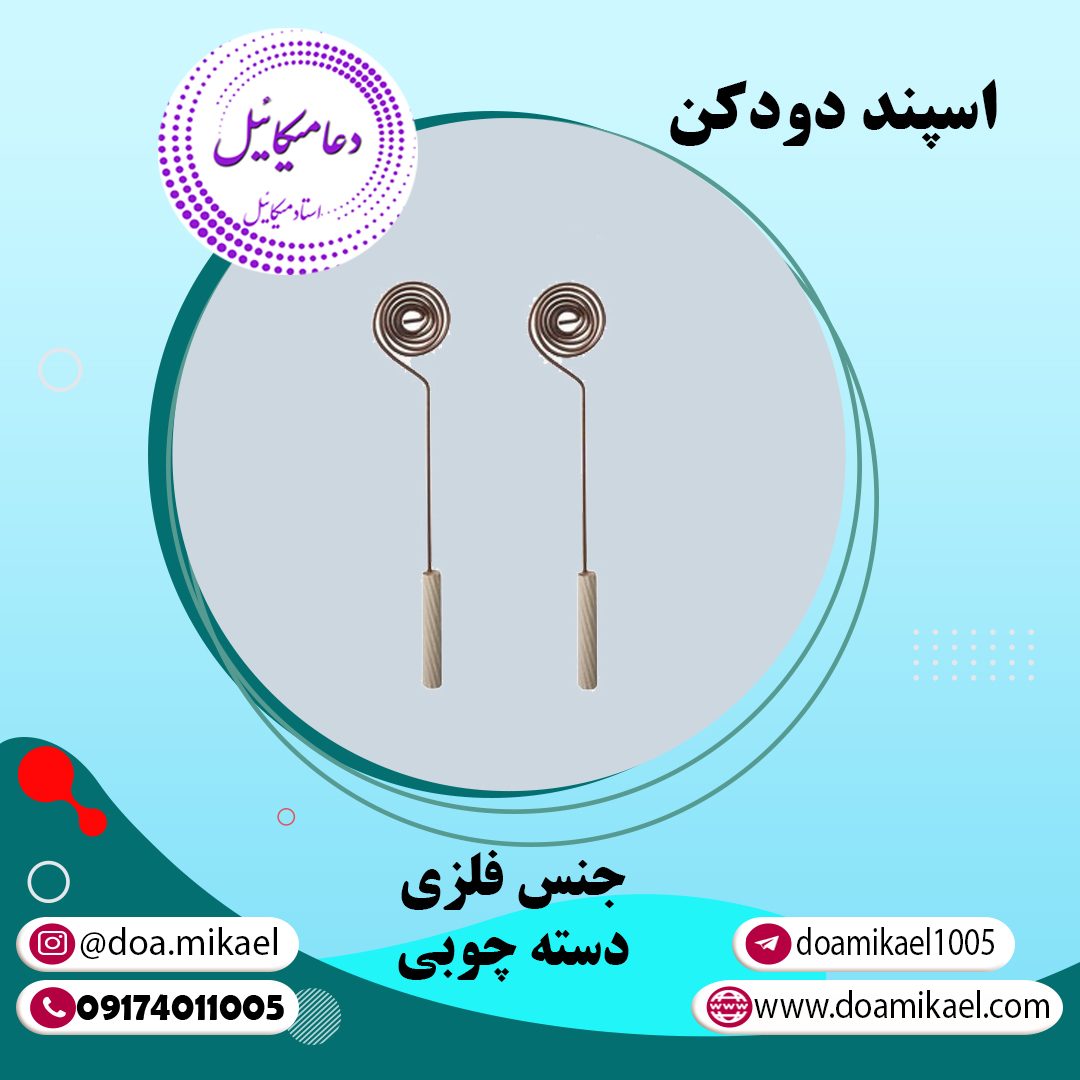 اسپند دود کن فلزی