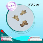 بجول گرگ